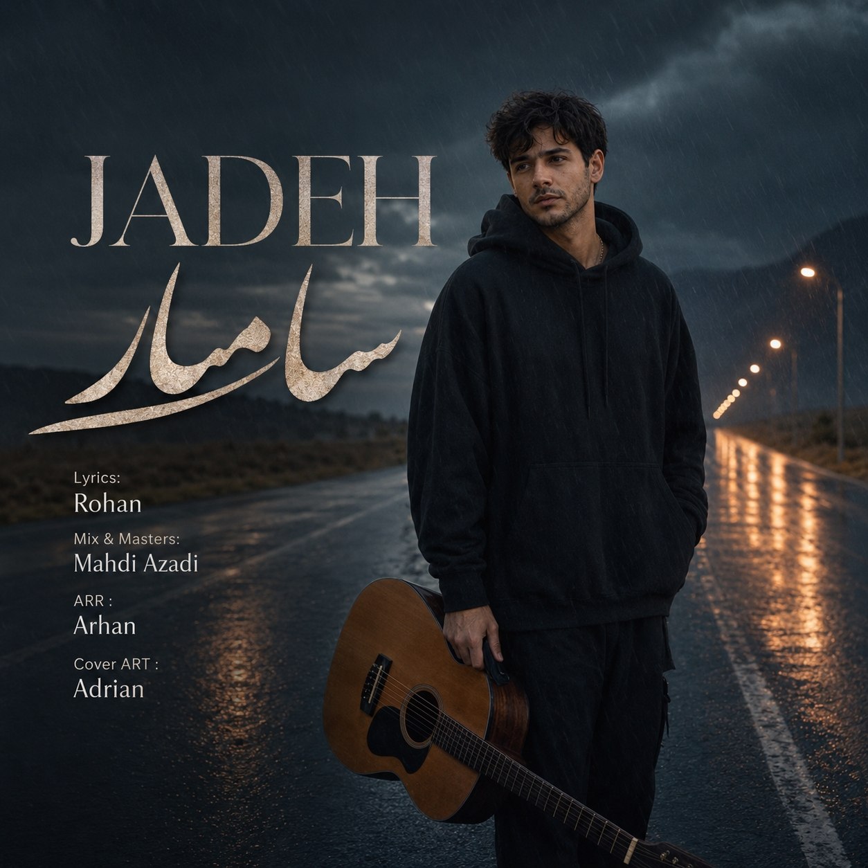جاده سامیار